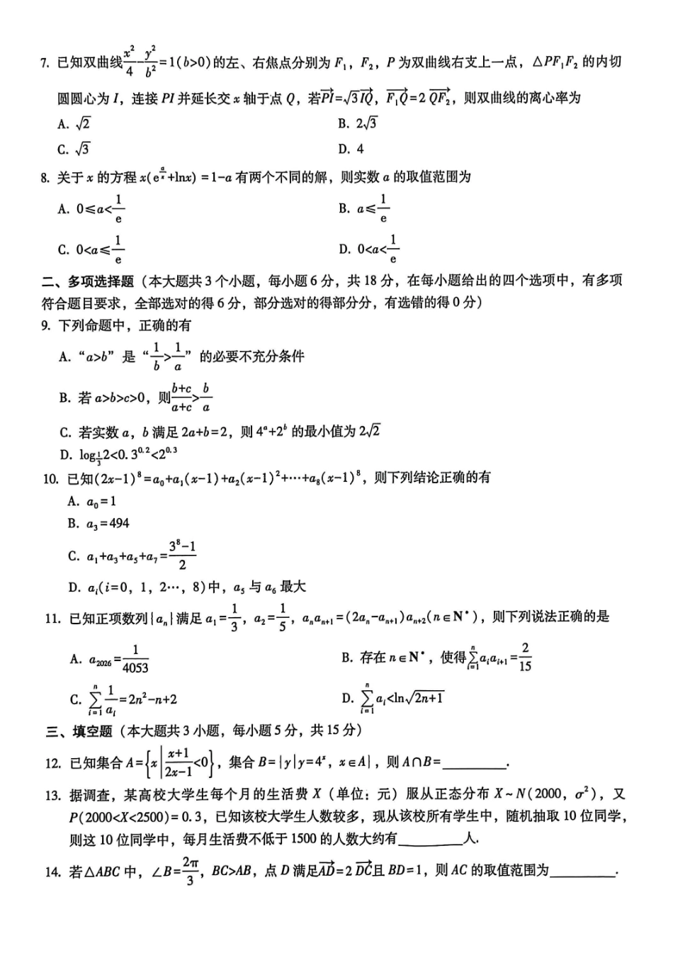 数学重庆市巴蜀中学2026届高三1月高考适应性月考卷（六）(1.22-1.24).pdf_第2页