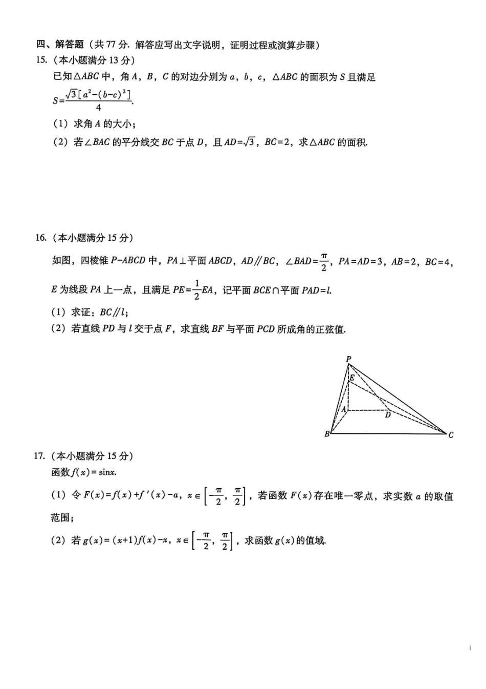 数学重庆市巴蜀中学2026届高三1月高考适应性月考卷（六）(1.22-1.24).pdf_第3页