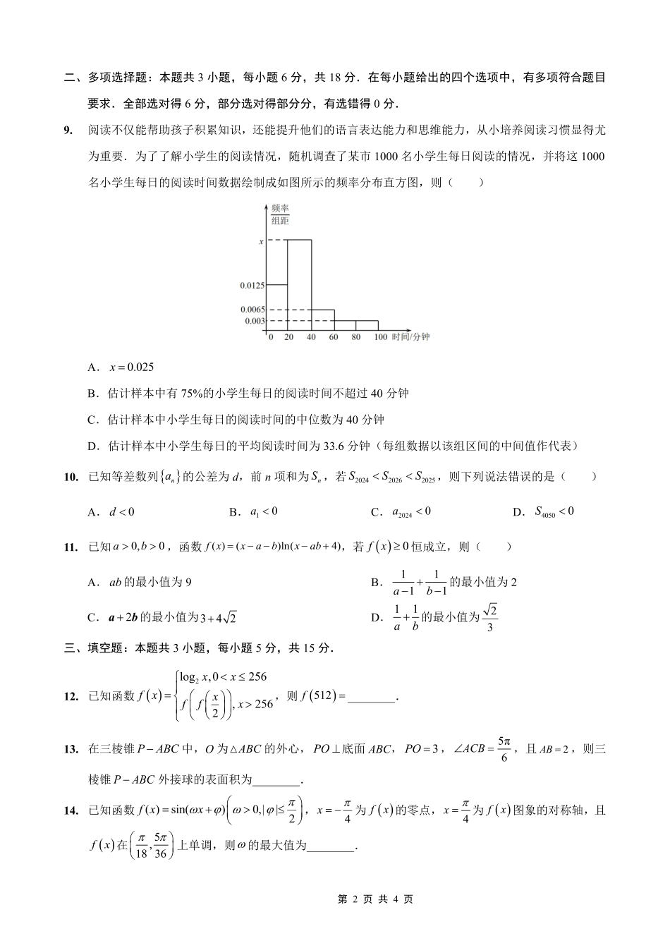 数学重庆市重庆实验外国语学校2025-2026学年度（上）高2026届高三年级1月期末（七）考试（1.16-1.17）.pdf_第2页