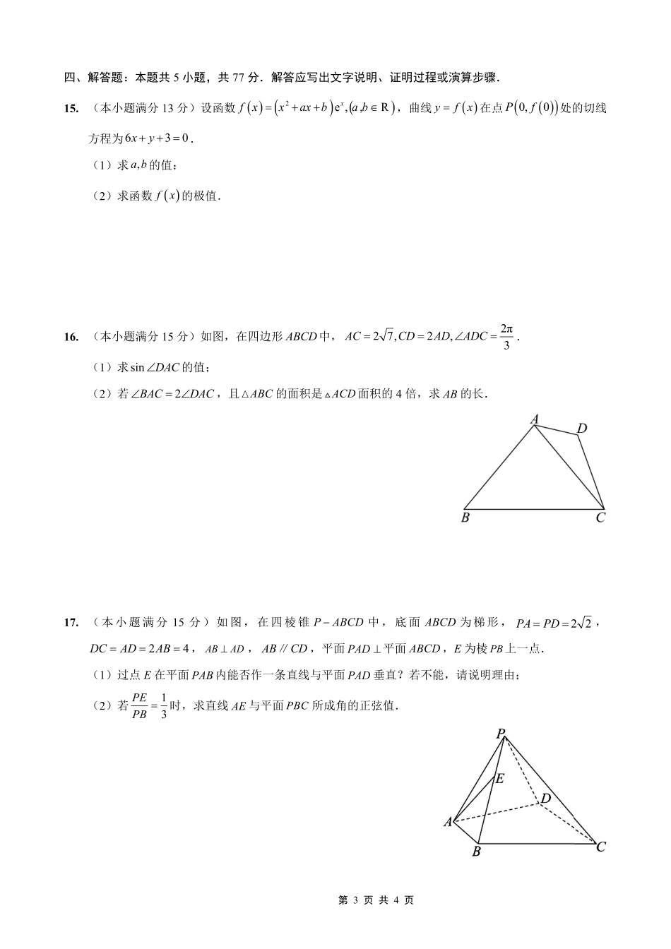 数学重庆市重庆实验外国语学校2025-2026学年度（上）高2026届高三年级1月期末（七）考试（1.16-1.17）.pdf_第3页