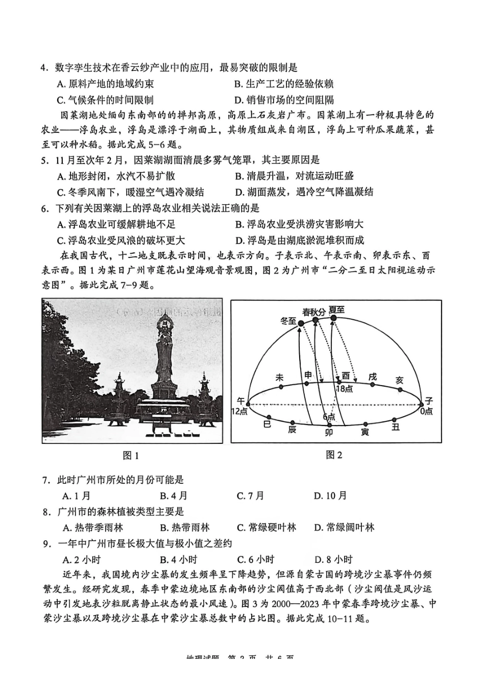 四川广安市高2023级第一次模拟考试地理.pdf_第2页