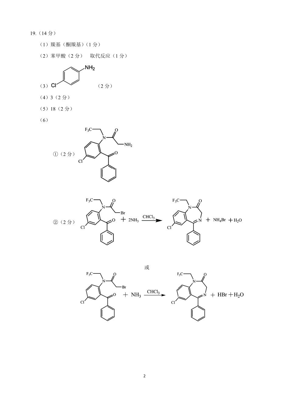 四川广安市高2023级第一次模拟考试化学答案.pdf_第2页