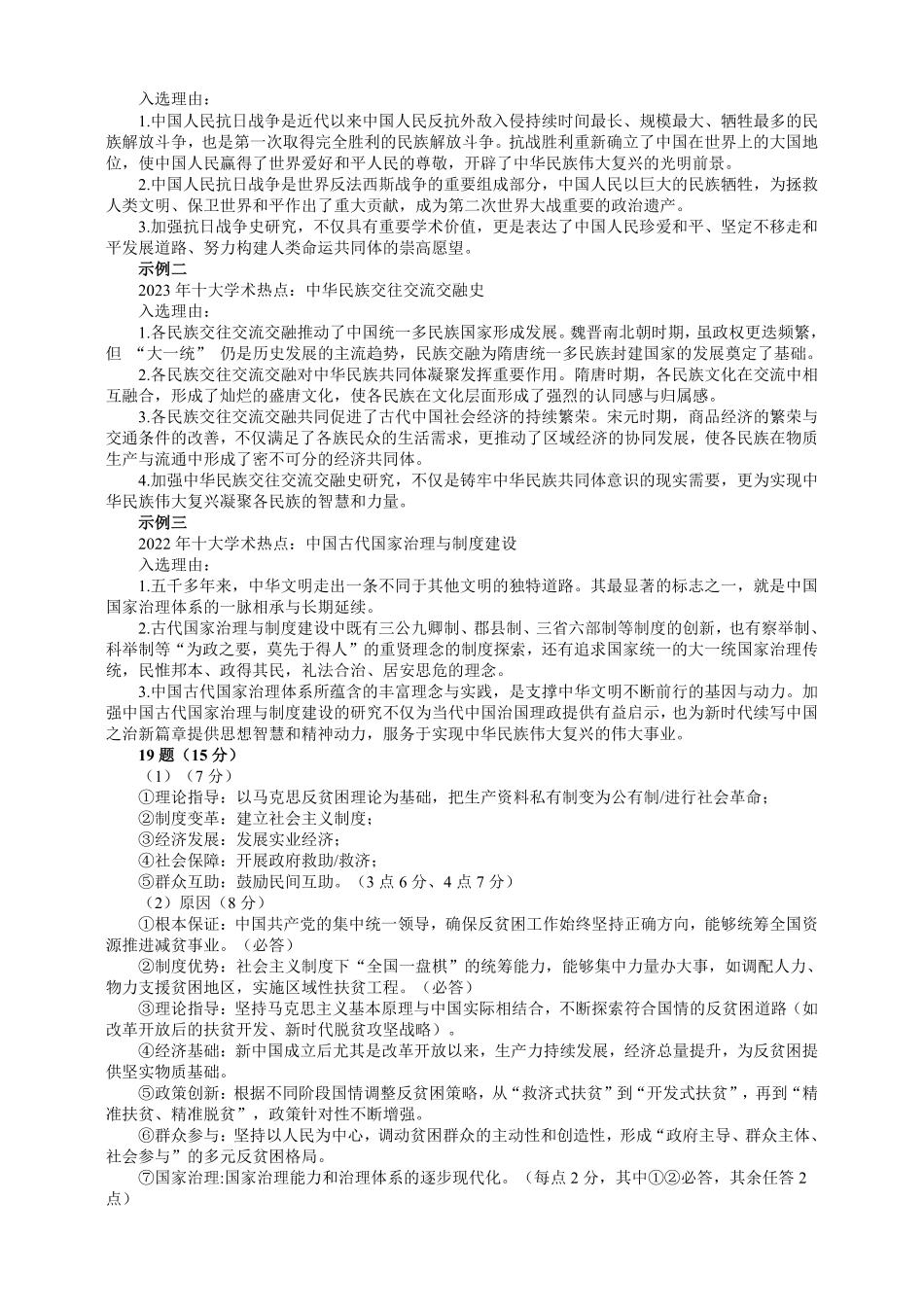 四川广安市高2023级第一次模拟考试历史答案.pdf_第2页