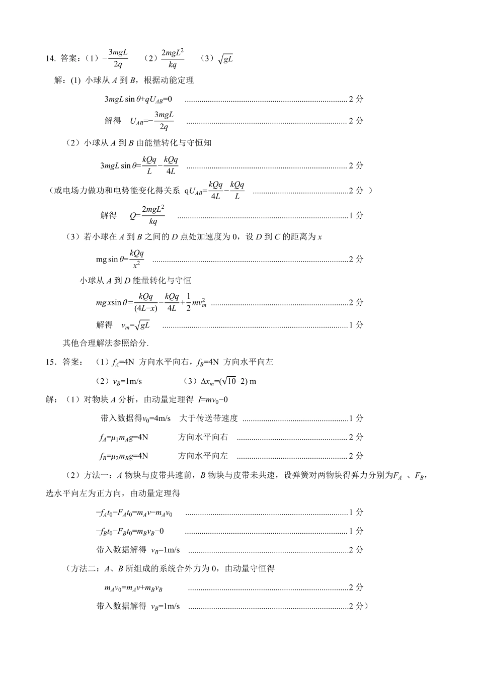 四川广安市高2023级第一次模拟考试物理答案.pdf_第2页
