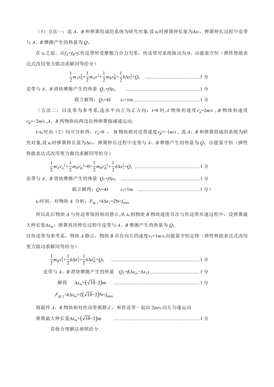 四川广安市高2023级第一次模拟考试物理答案.pdf_第3页