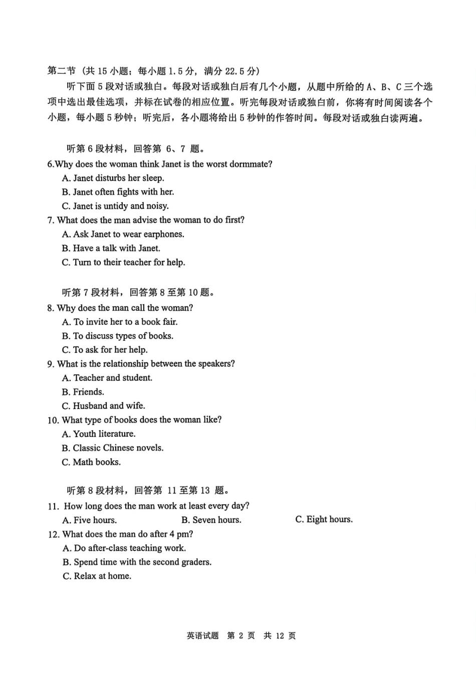 四川广安市高2023级第一次模拟考试英语.pdf_第2页