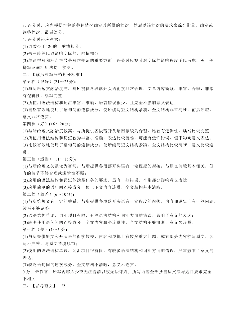 四川广安市高2023级第一次模拟考试英语答案.pdf_第3页