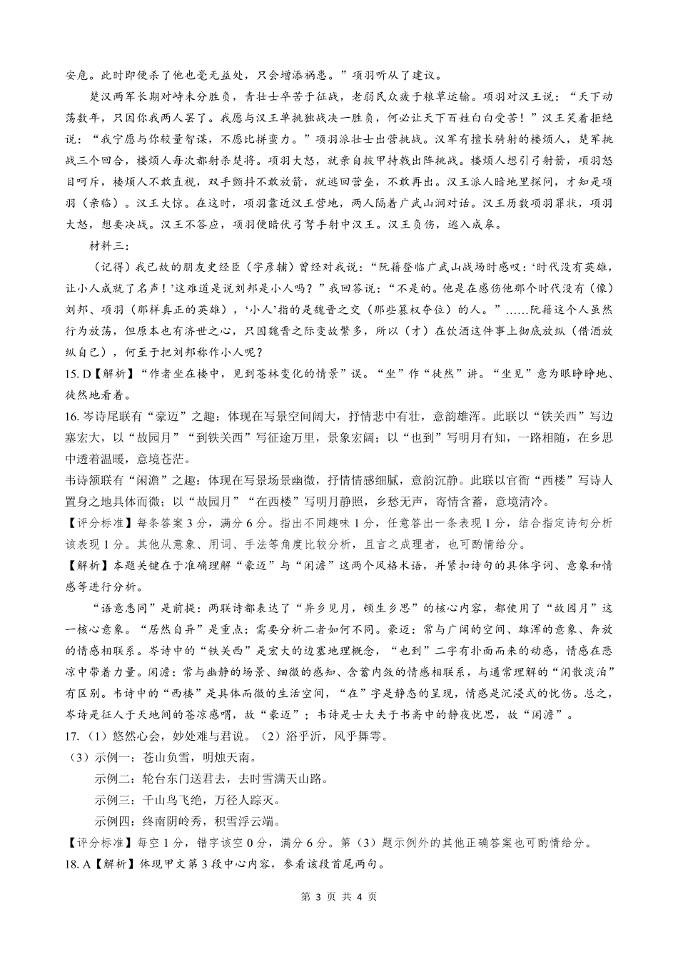 四川广安市高2023级第一次模拟考试语文答案.pdf_第3页