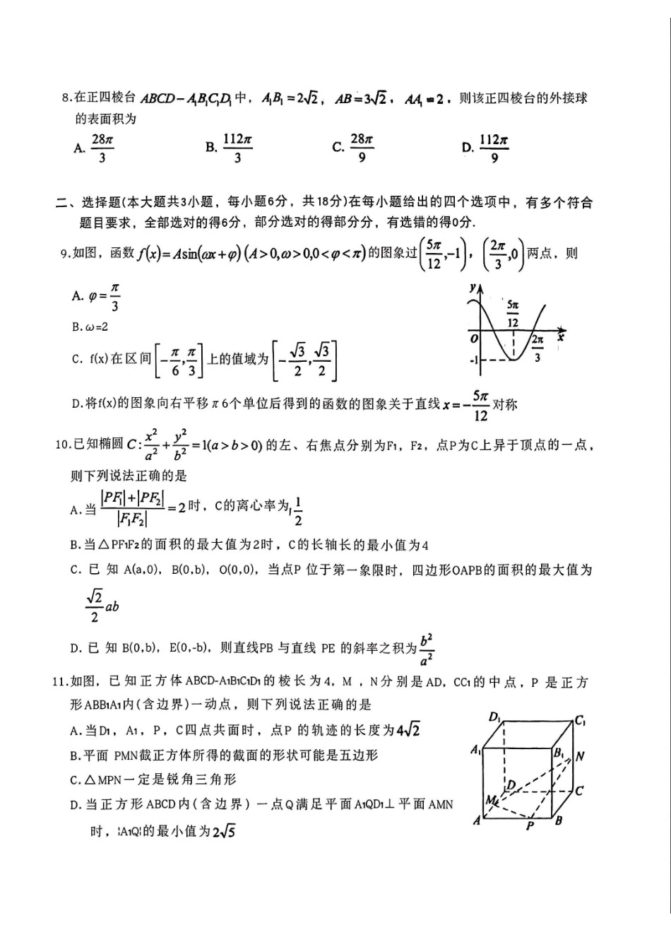 四川雅安市高2023级第一次诊断性考试数学.pdf_第2页