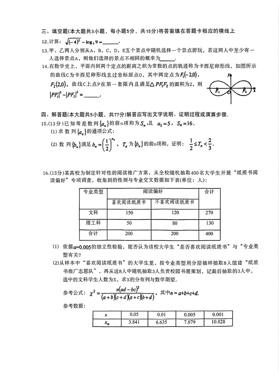 四川雅安市高2023级第一次诊断性考试数学.pdf_第3页