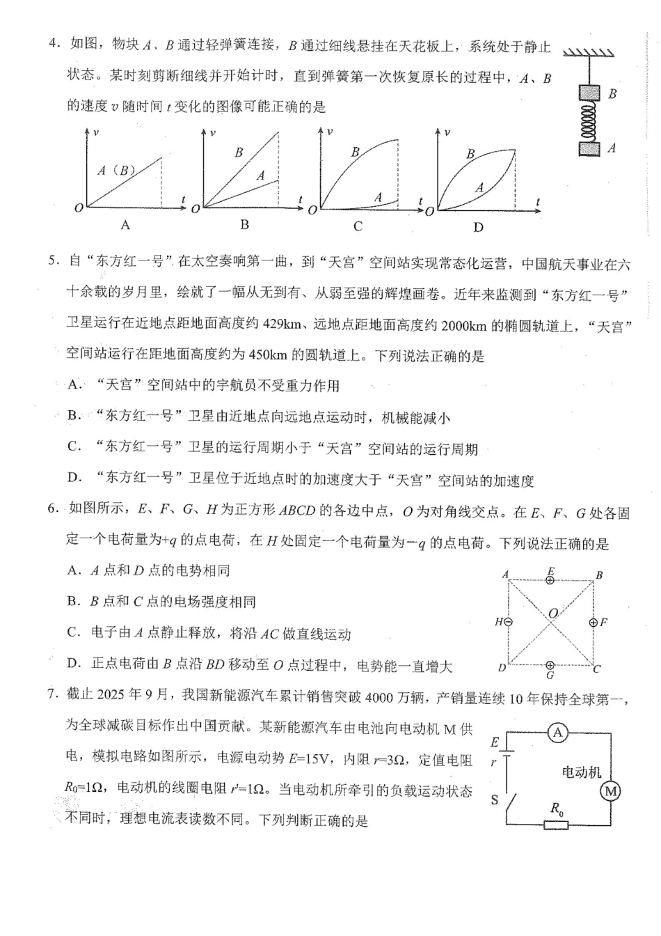四川雅安市高2023级第一次诊断性考试物理.pdf_第2页