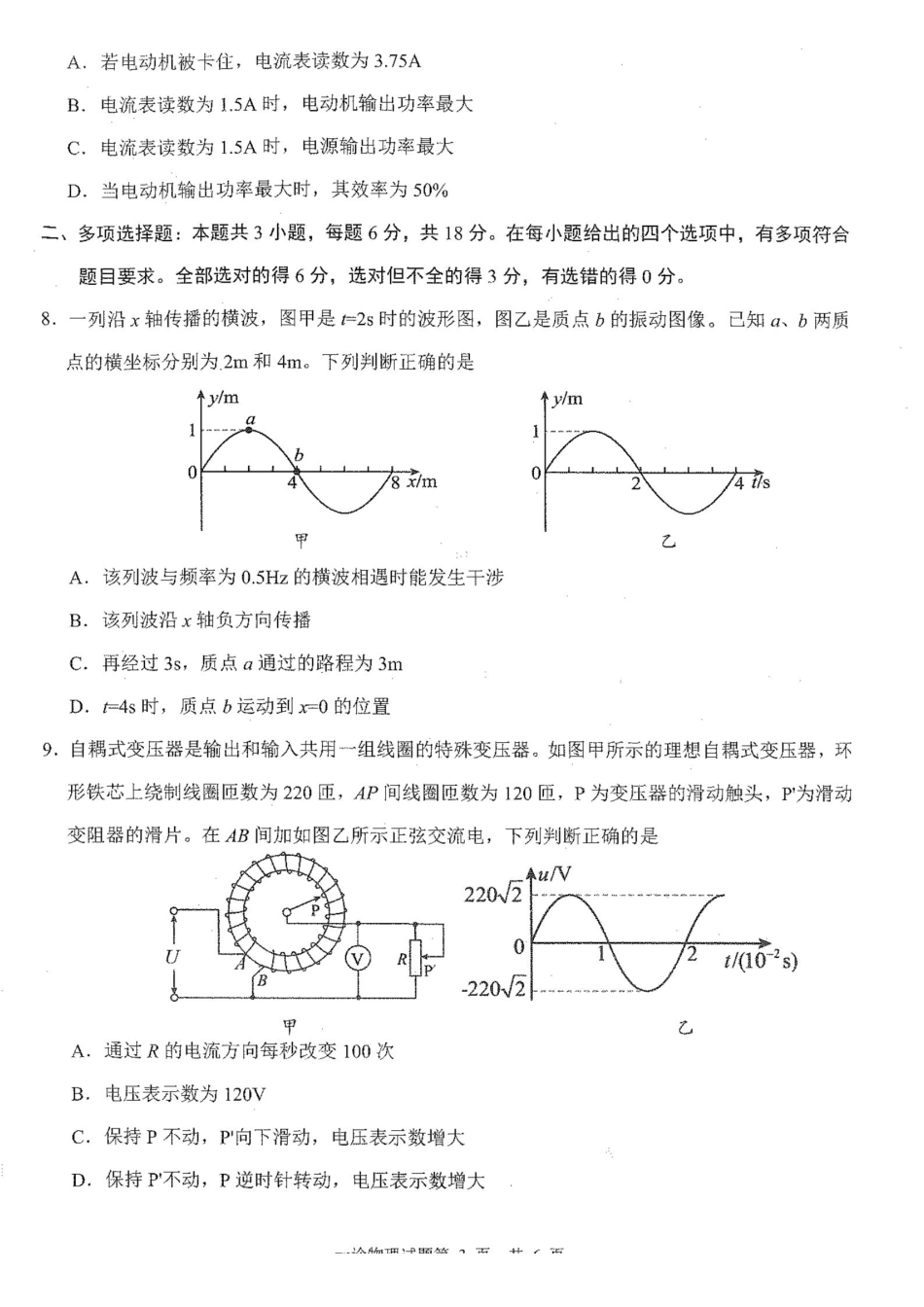 四川雅安市高2023级第一次诊断性考试物理.pdf_第3页