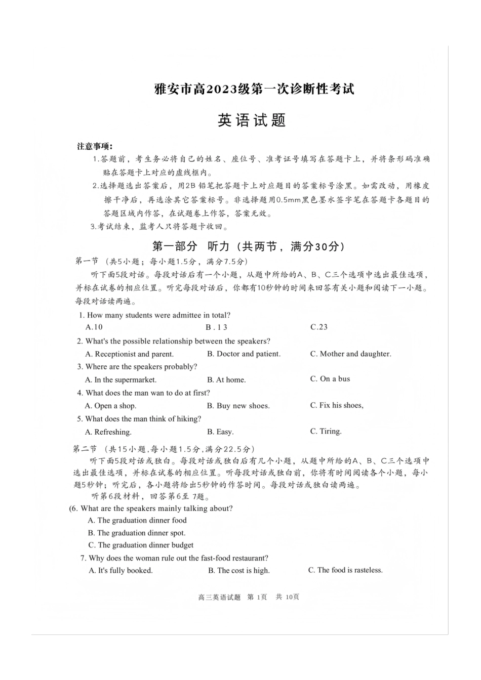 四川雅安市高2023级第一次诊断性考试英语.pdf_第1页