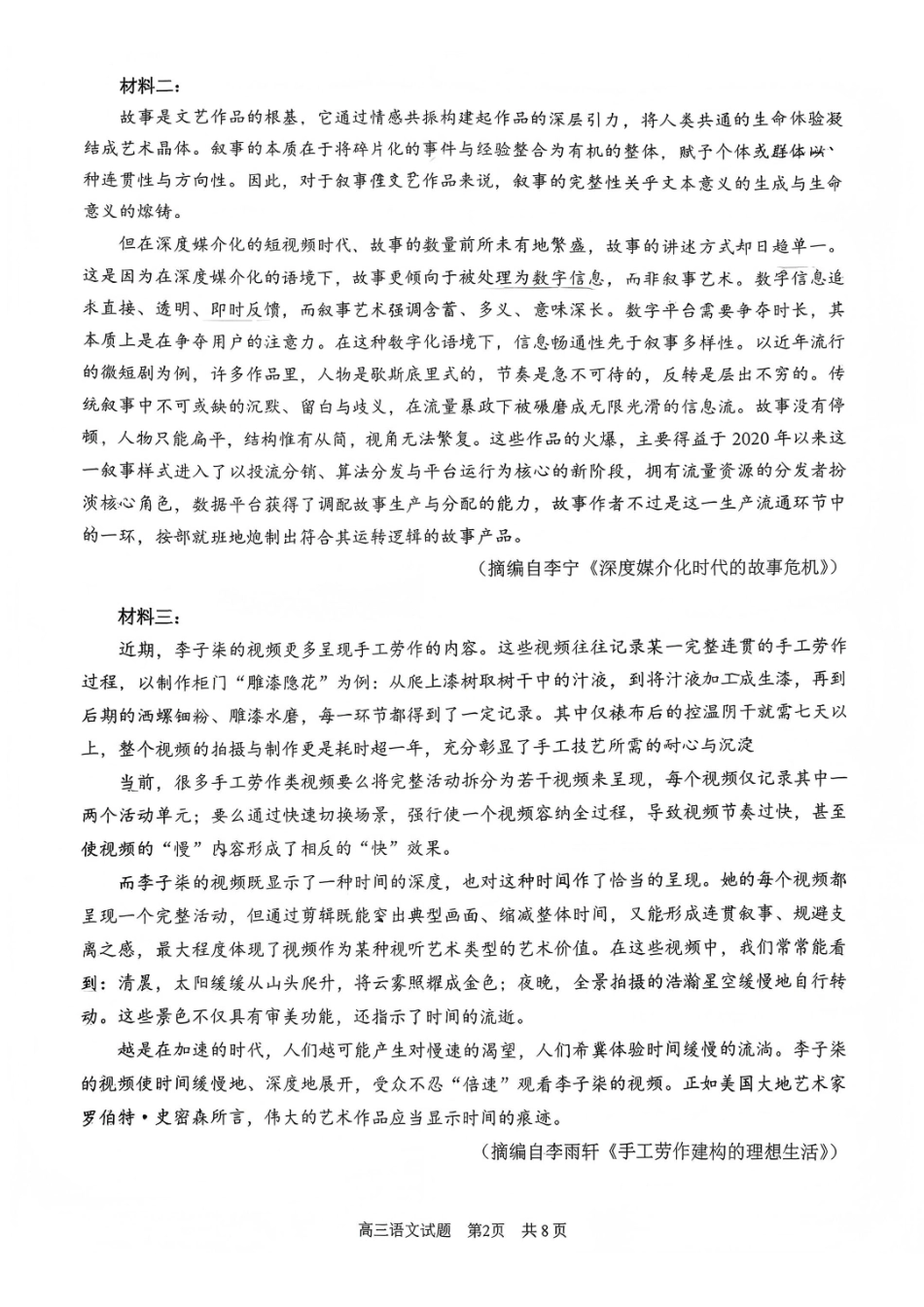 四川雅安市高2023级第一次诊断性考试语文.pdf_第2页