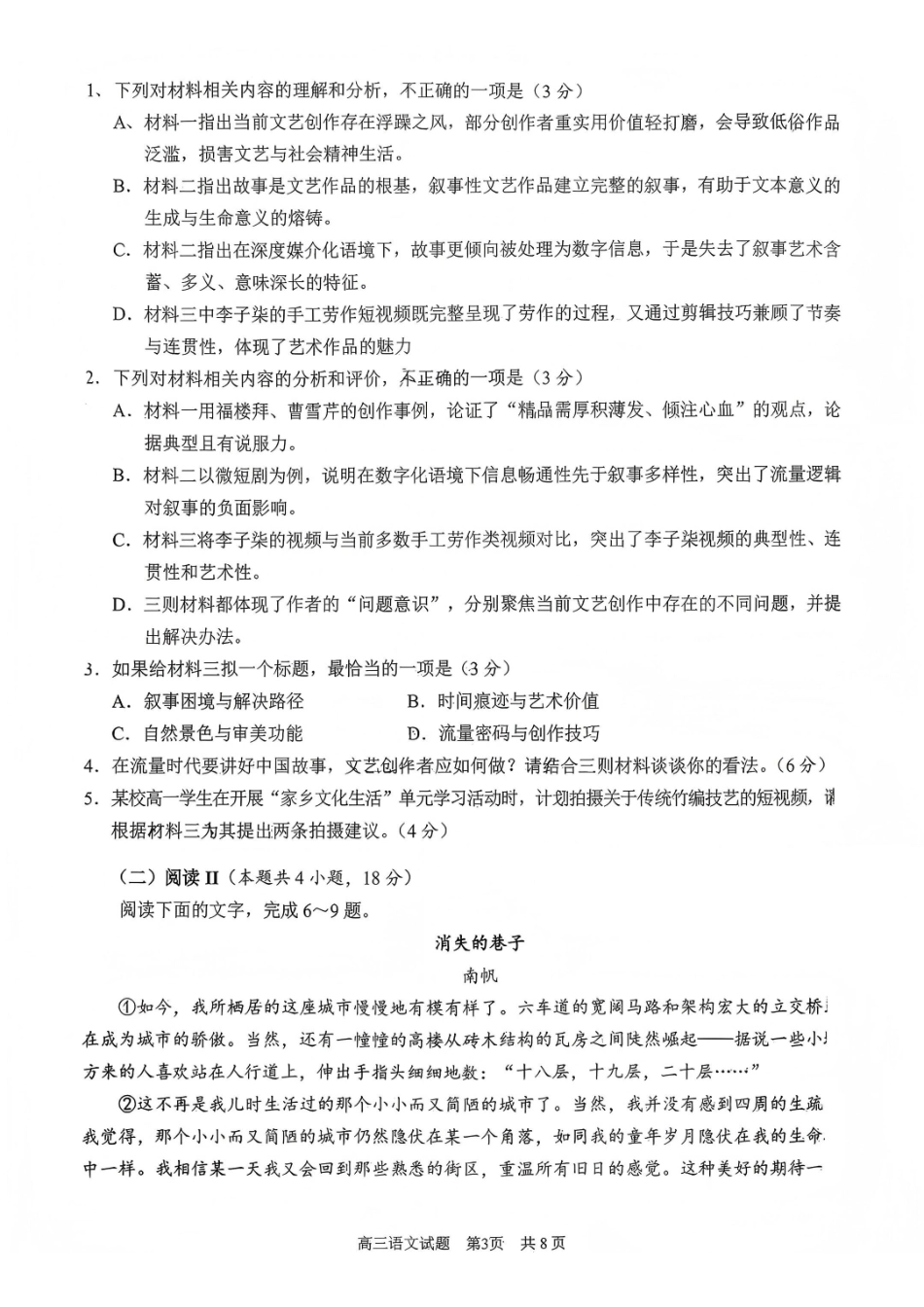 四川雅安市高2023级第一次诊断性考试语文.pdf_第3页