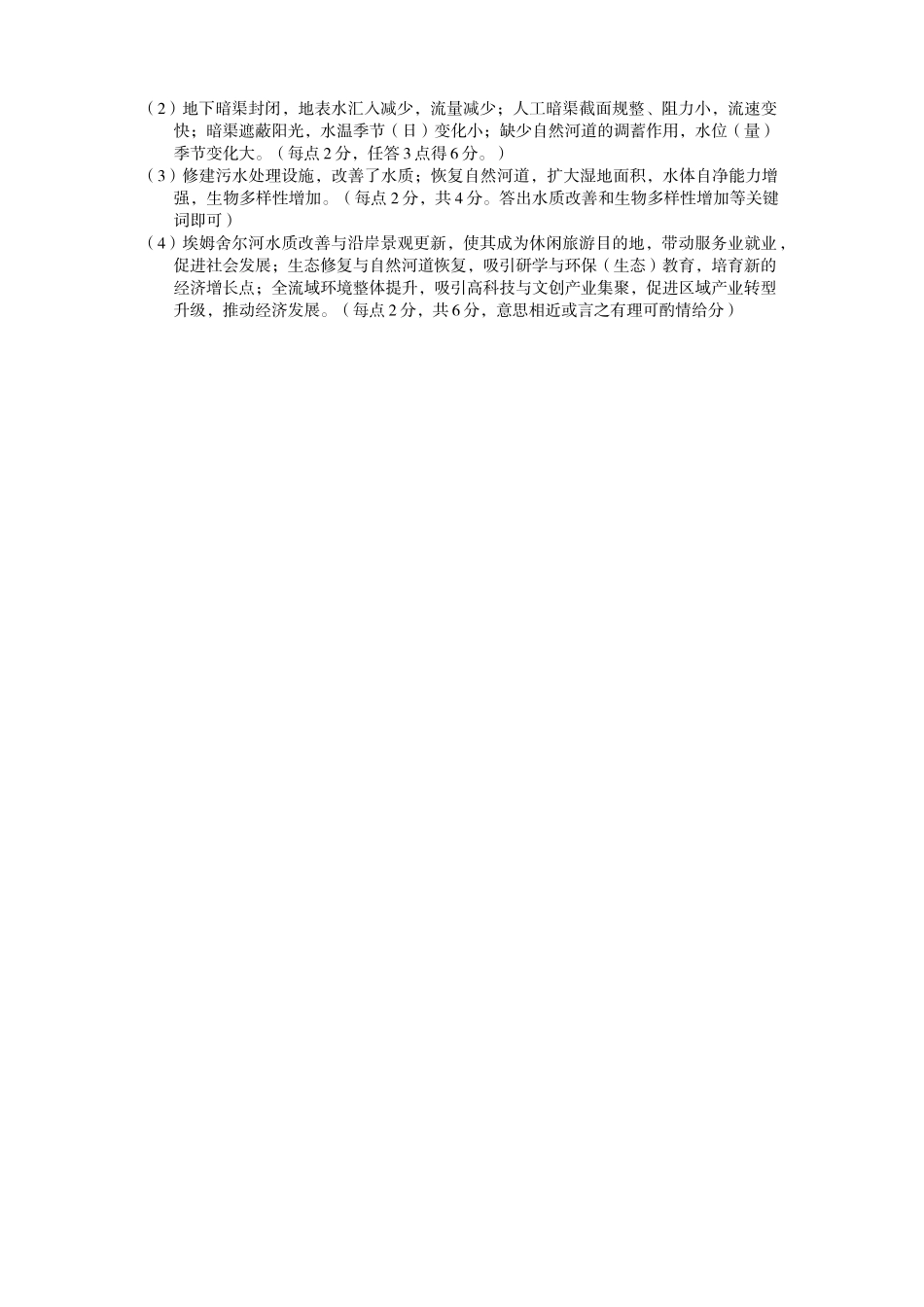 遂宁市高中2026届高三一诊考试地理答案.doc_第2页