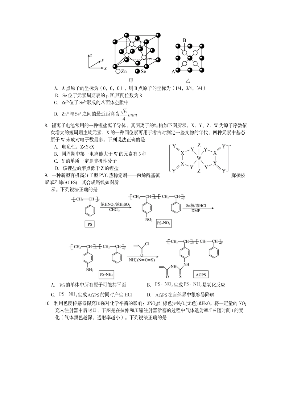 遂宁市高中2026届高三一诊考试化学.doc_第3页