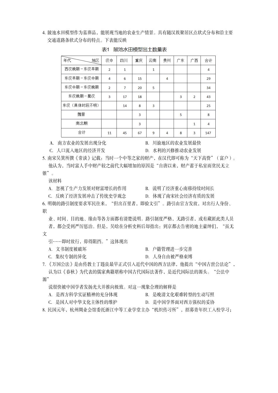 遂宁市高中2026届高三一诊考试历史.doc_第2页