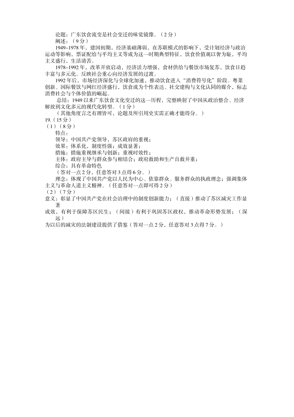 遂宁市高中2026届高三一诊考试历史答案.doc_第2页