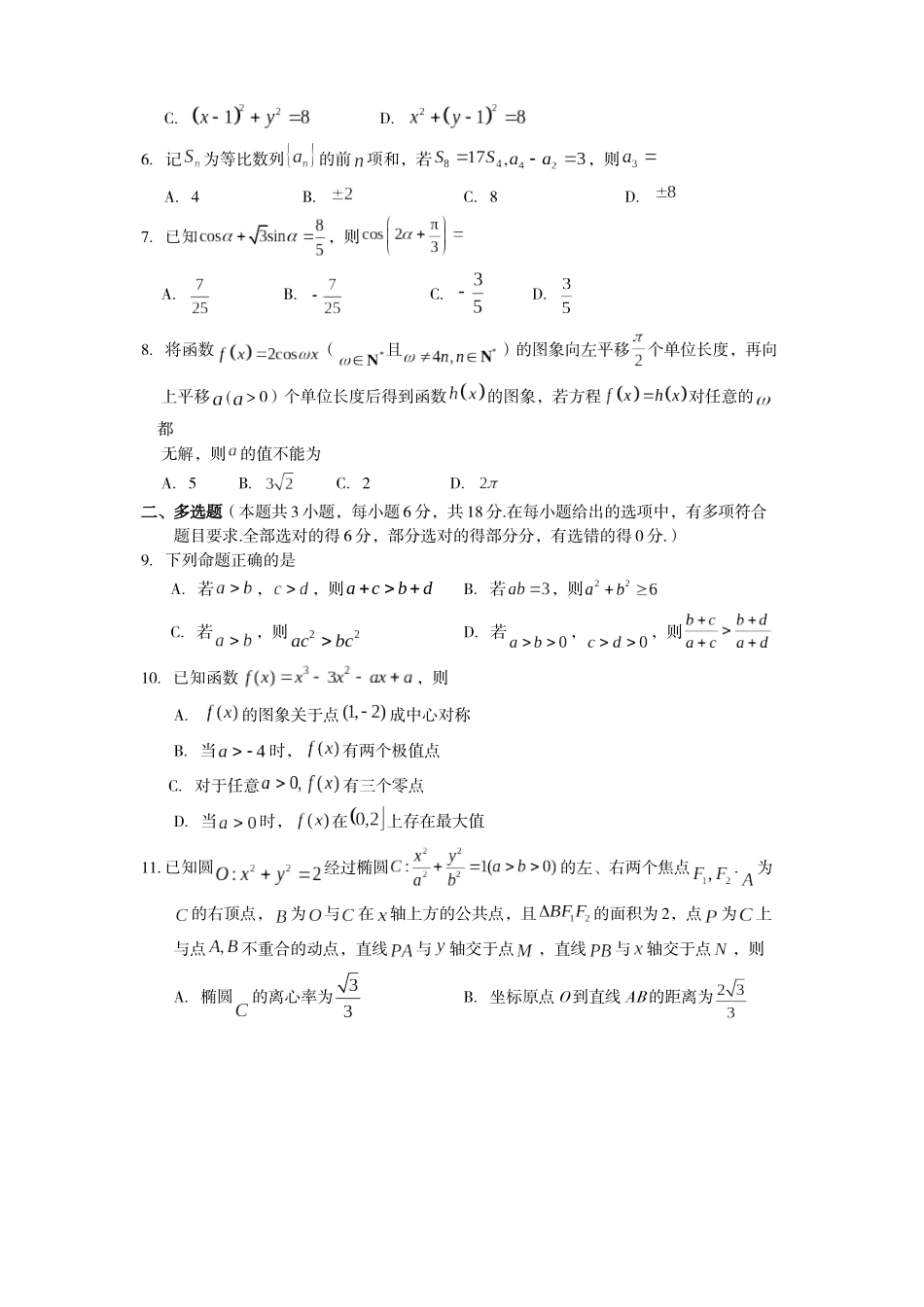遂宁市高中2026届高三一诊考试数学.docx_第2页