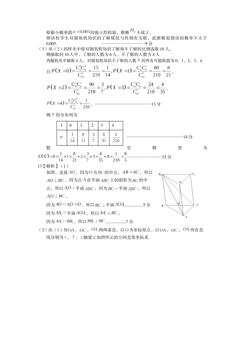 遂宁市高中2026届高三一诊考试数学答案.docx_第3页