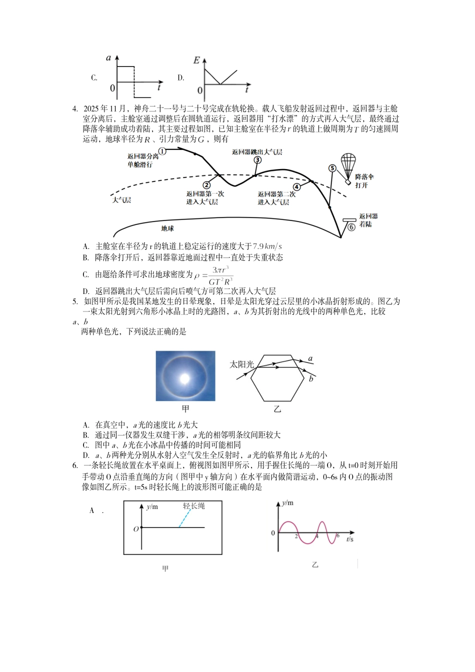 遂宁市高中2026届高三一诊考试物理.doc_第2页