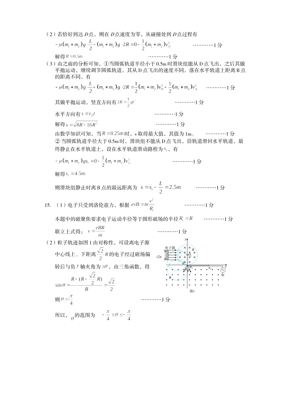 遂宁市高中2026届高三一诊考试物理答案.doc_第2页