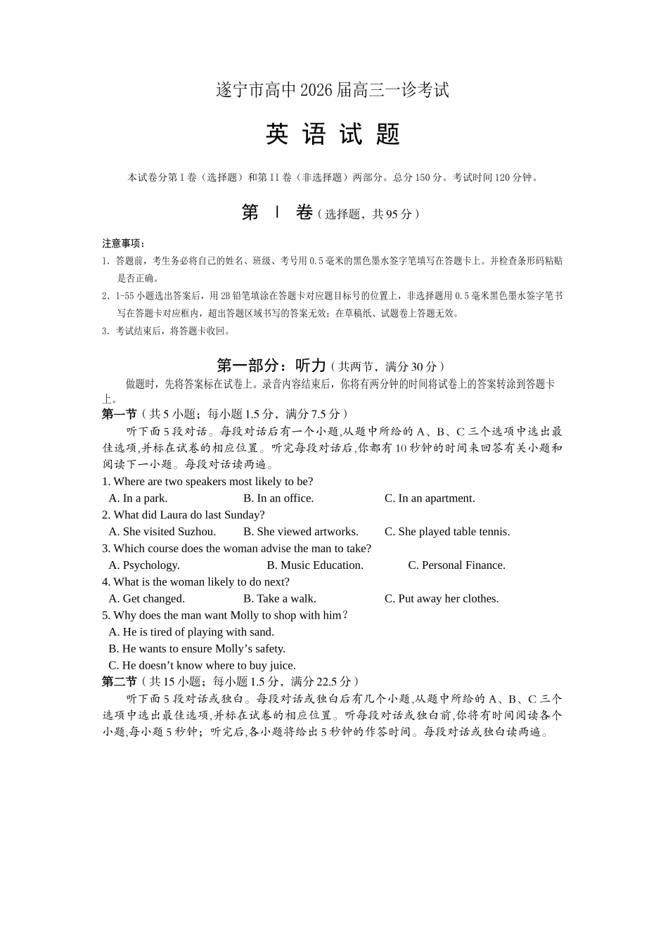 遂宁市高中2026届高三一诊考试英语.doc_第1页