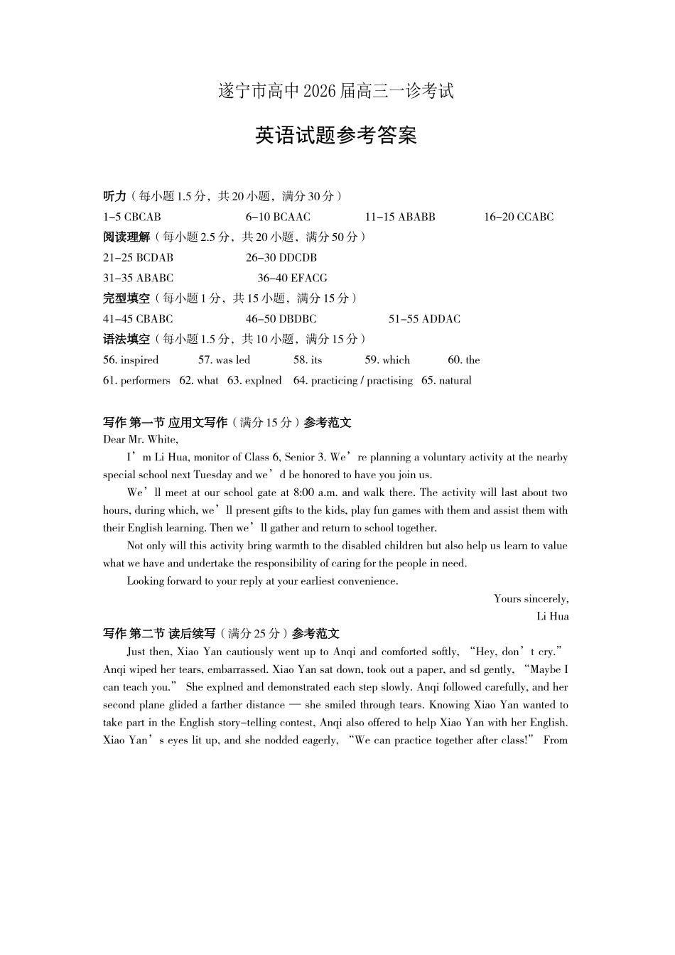 遂宁市高中2026届高三一诊考试英语答案.doc_第1页