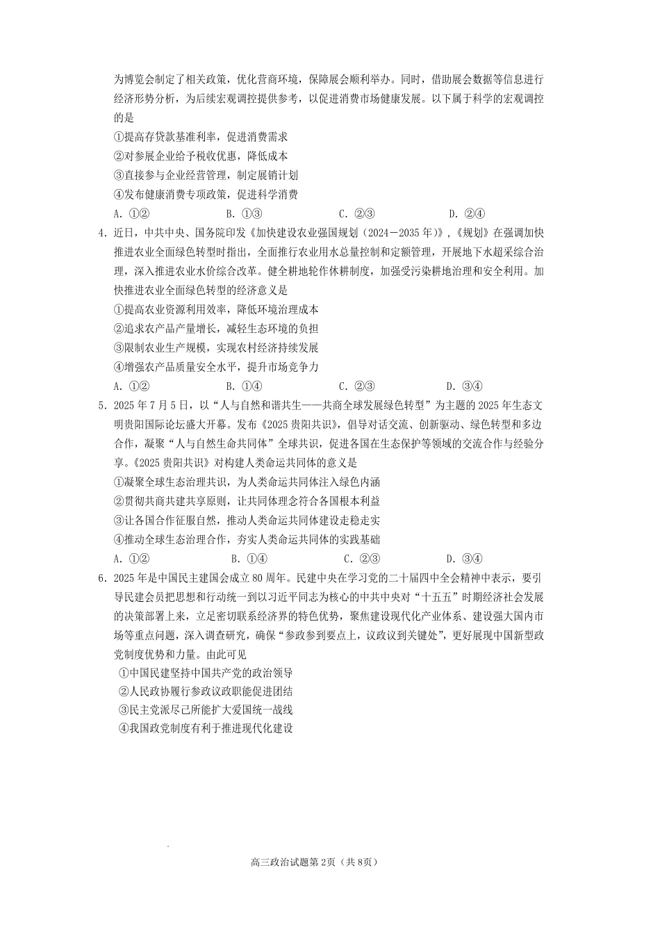 遂宁市高中2026届高三一诊考试政治.pdf_第2页