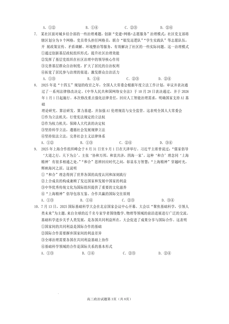 遂宁市高中2026届高三一诊考试政治.pdf_第3页