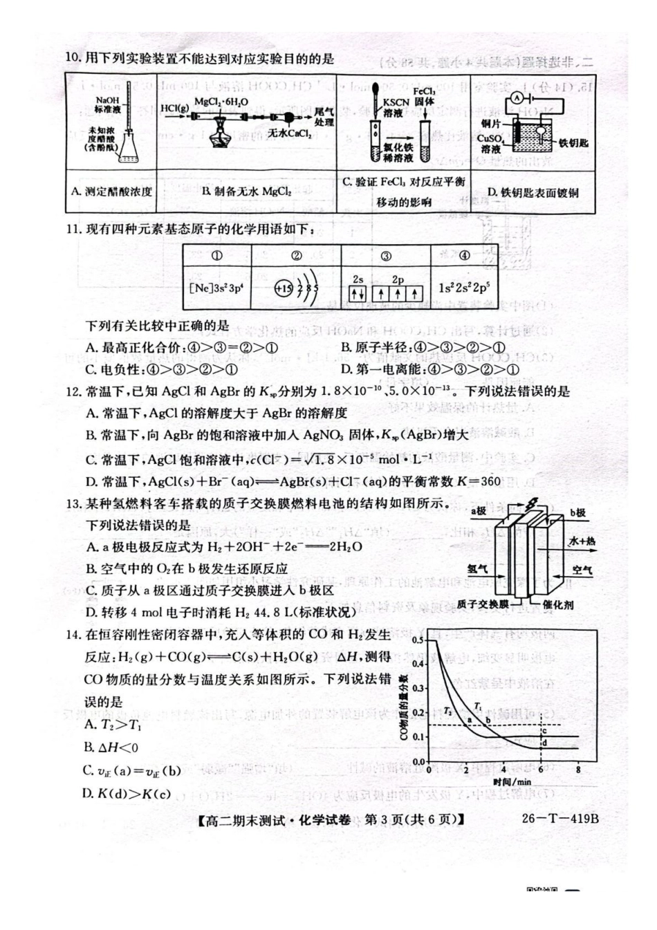 武威第六中学2025-2026学年度高二年级第一学期期末考试化学试卷.pdf_第3页