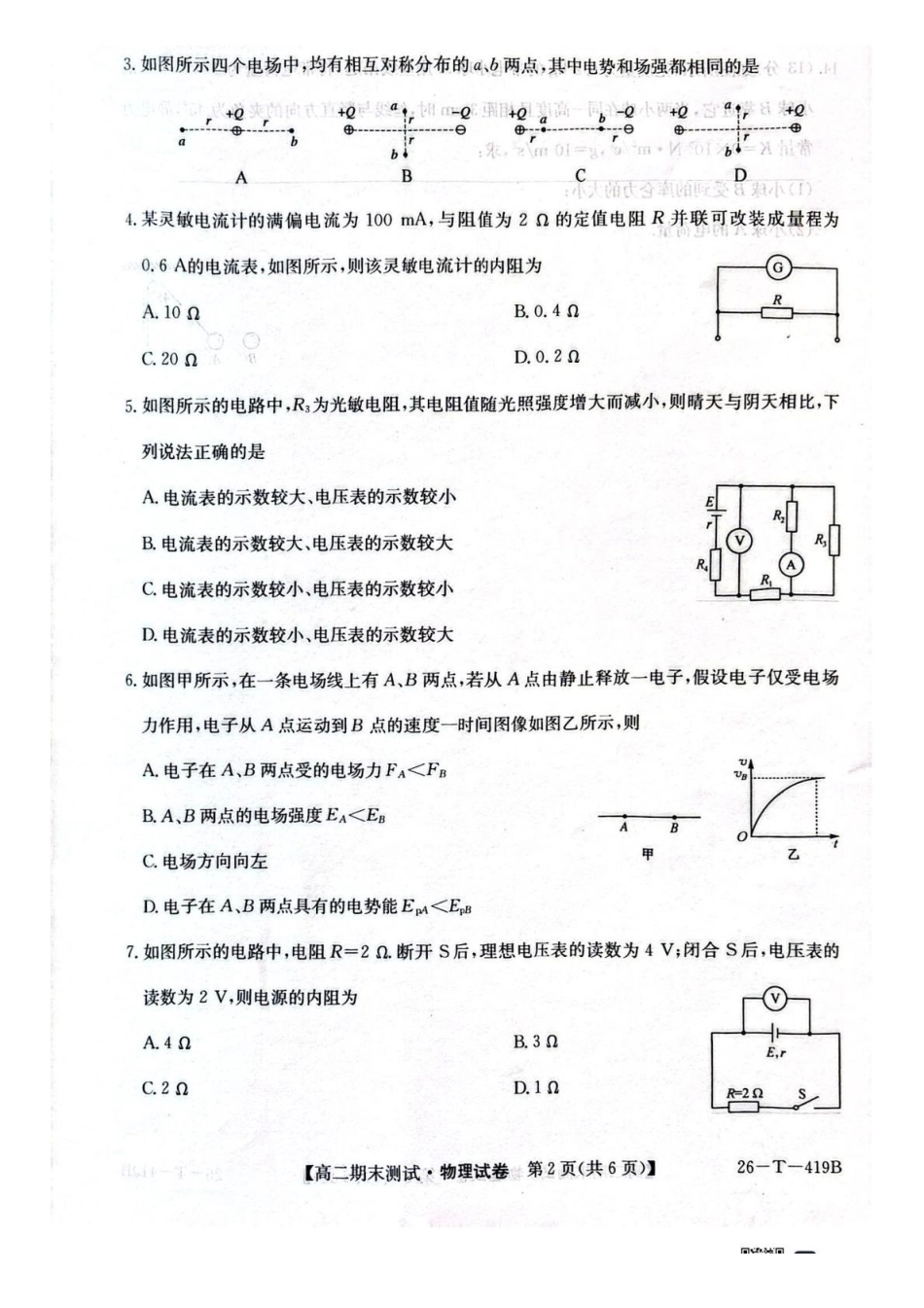 武威第六中学2025-2026学年度高二年级第一学期期末考试物理试卷.pdf_第2页