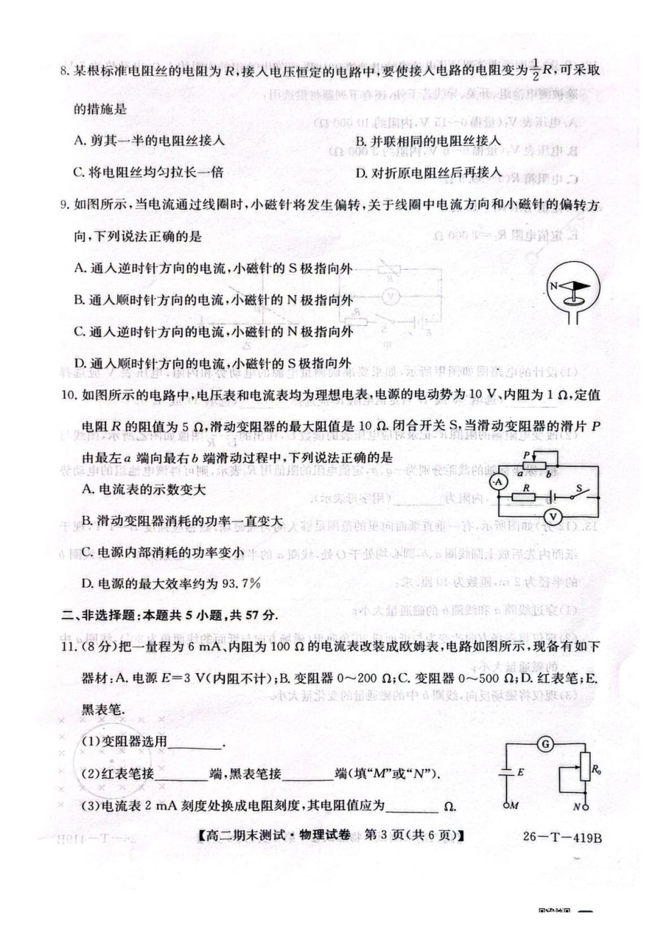 武威第六中学2025-2026学年度高二年级第一学期期末考试物理试卷.pdf_第3页