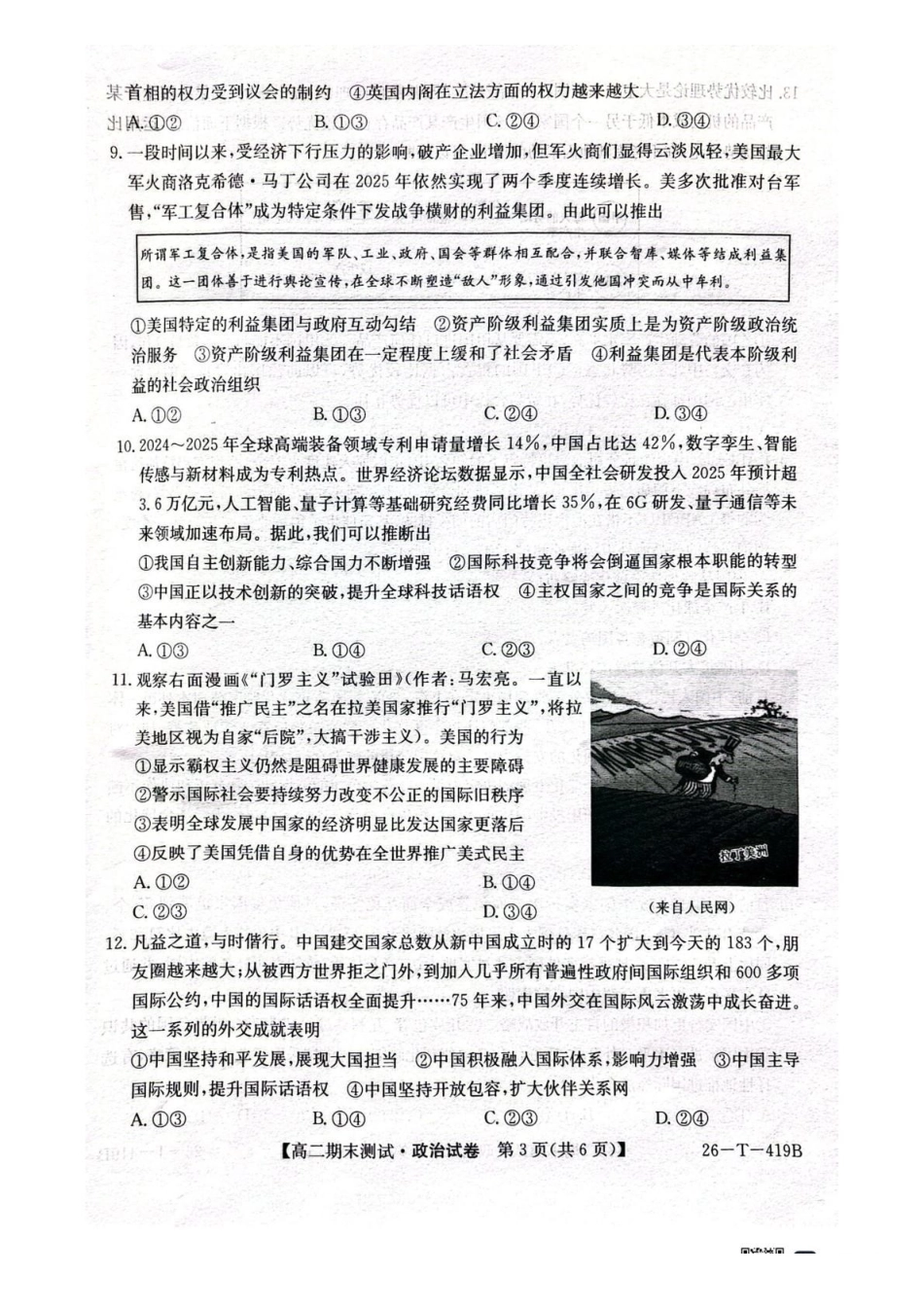 武威第六中学2025-2026学年度高二年级第一学期期末考试政治试卷.pdf_第3页