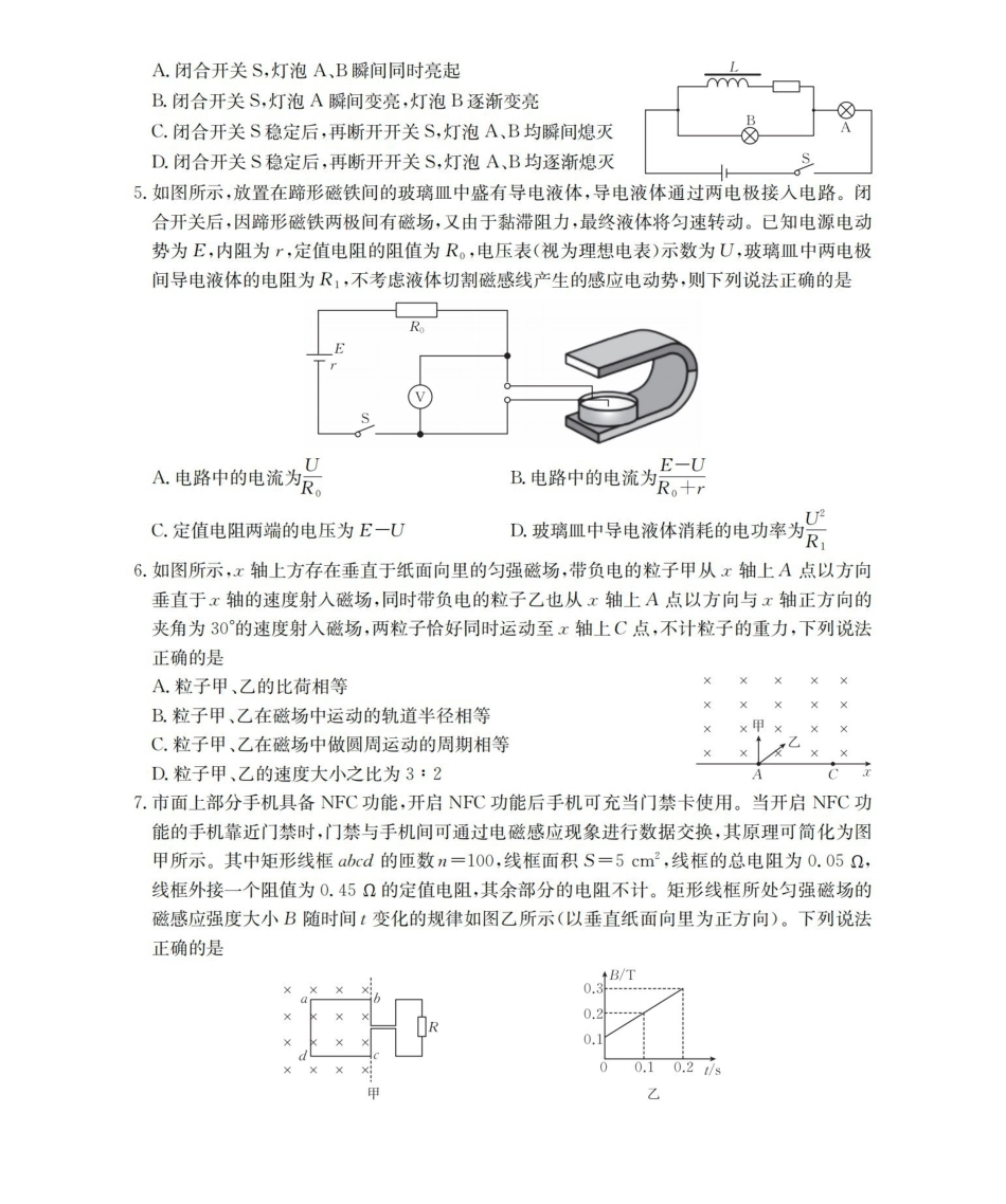 物理(26-170B)河北邢台市金太阳2025-2026学年高二上学期第三次月考（26-170B）（1.6-1.7）.pdf_第2页