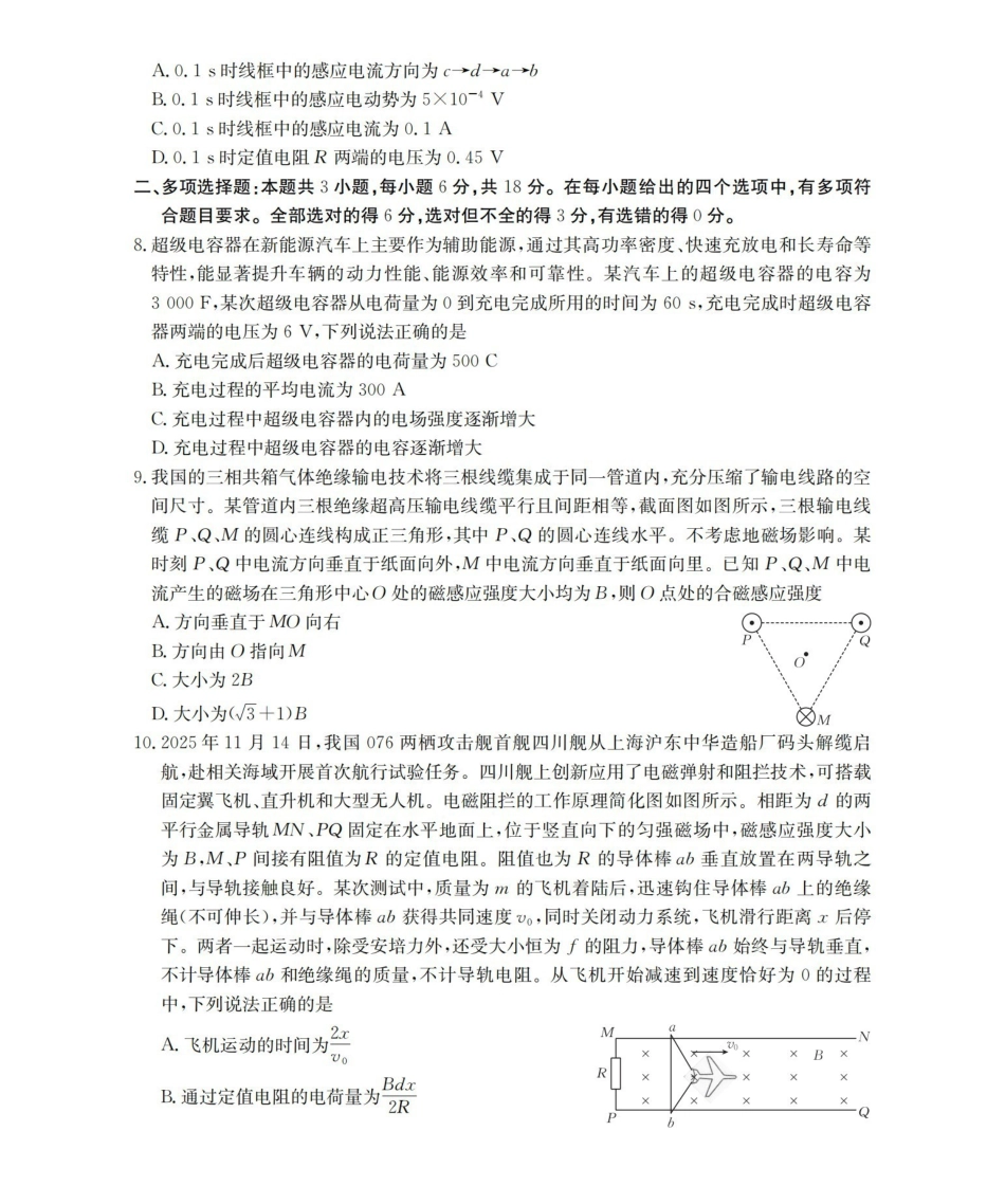 物理(26-170B)河北邢台市金太阳2025-2026学年高二上学期第三次月考（26-170B）（1.6-1.7）.pdf_第3页