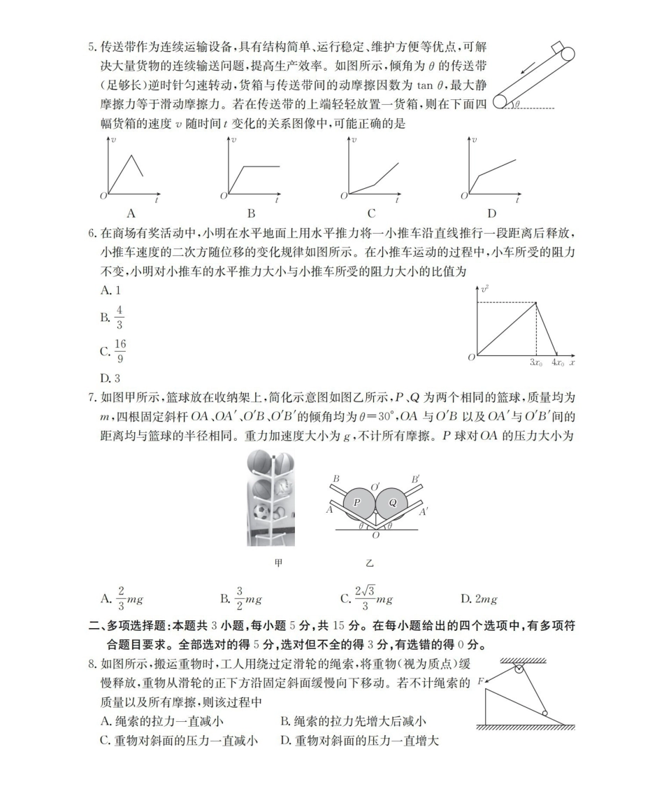 物理(26-201A)湖南金太阳2025-2026学年高一上学期12月联考（26-201A）（12.26-12.27）.pdf_第2页