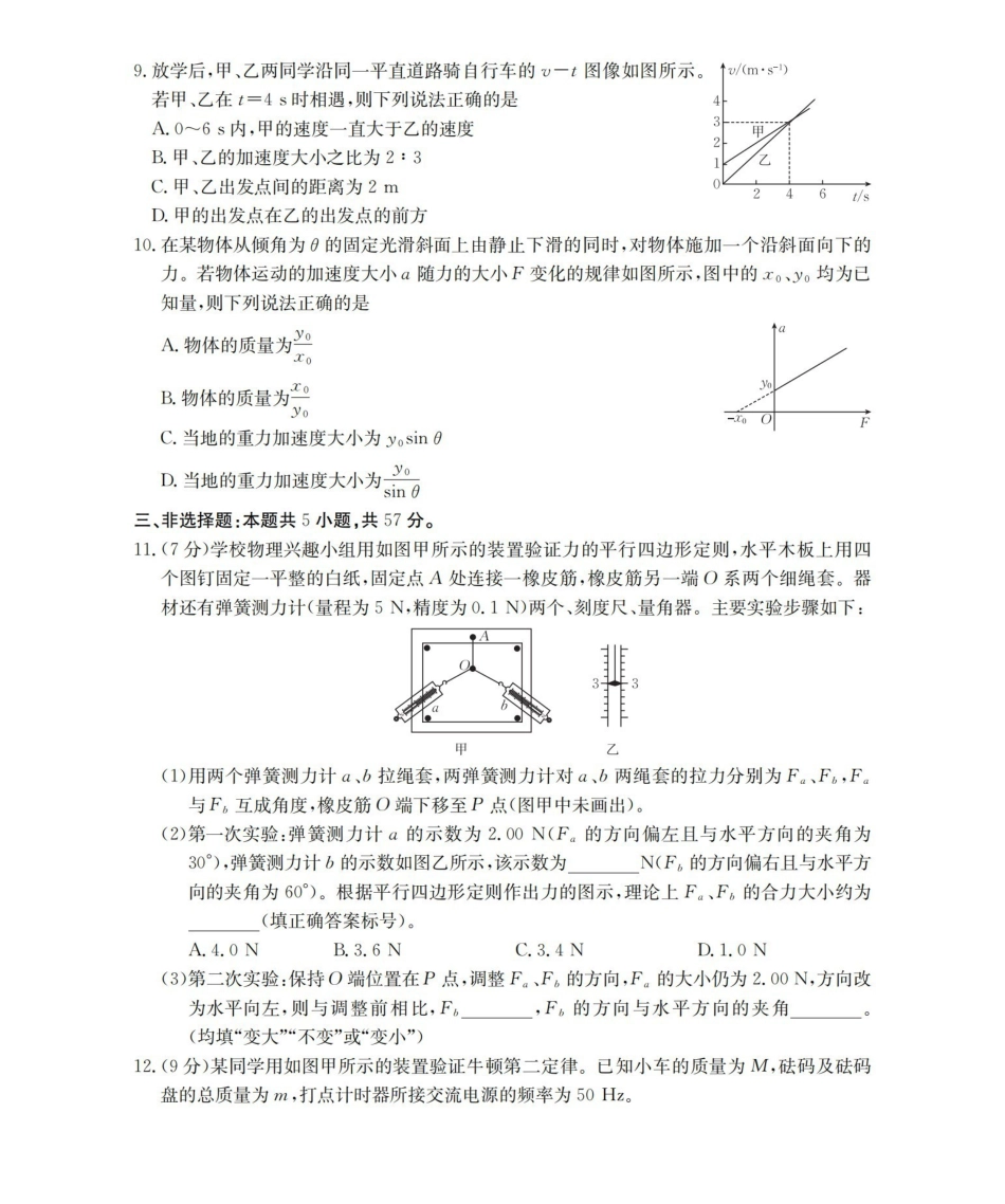 物理(26-201A)湖南金太阳2025-2026学年高一上学期12月联考（26-201A）（12.26-12.27）.pdf_第3页