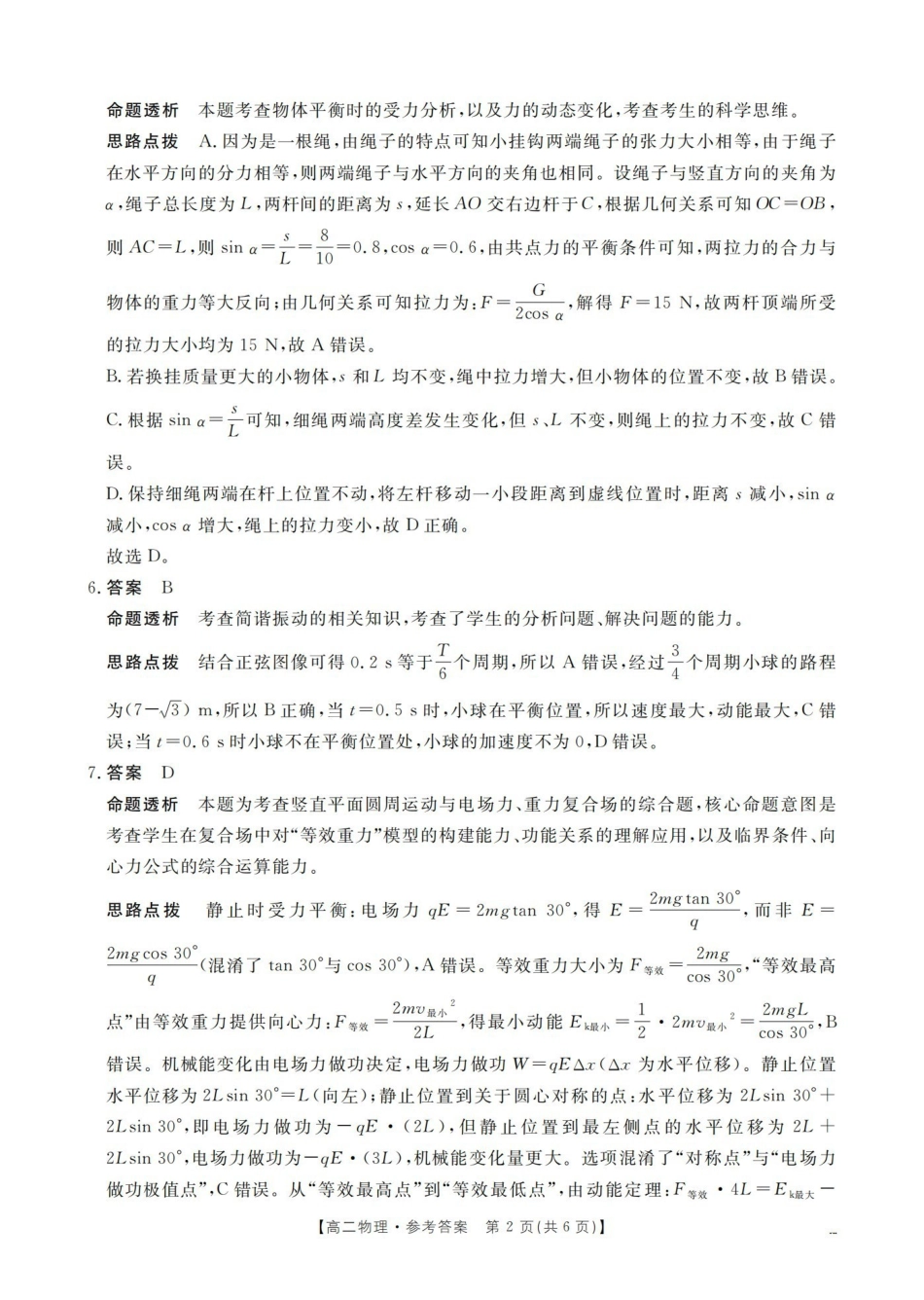 物理(26-201B)答案湖南金太阳2025-2026学年高二上学期12月联考（26-201B）（12.26-12.27）.pdf_第2页
