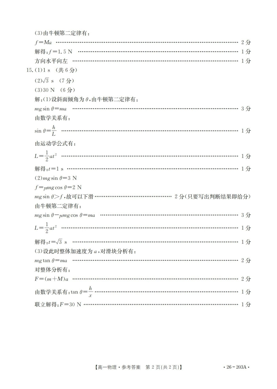物理(26-203A)答案贵州遵义市金太阳2025-2026学年高一上学期十二月县中联盟自主命题考试卷(26-203A)（12月下旬）.pdf_第2页