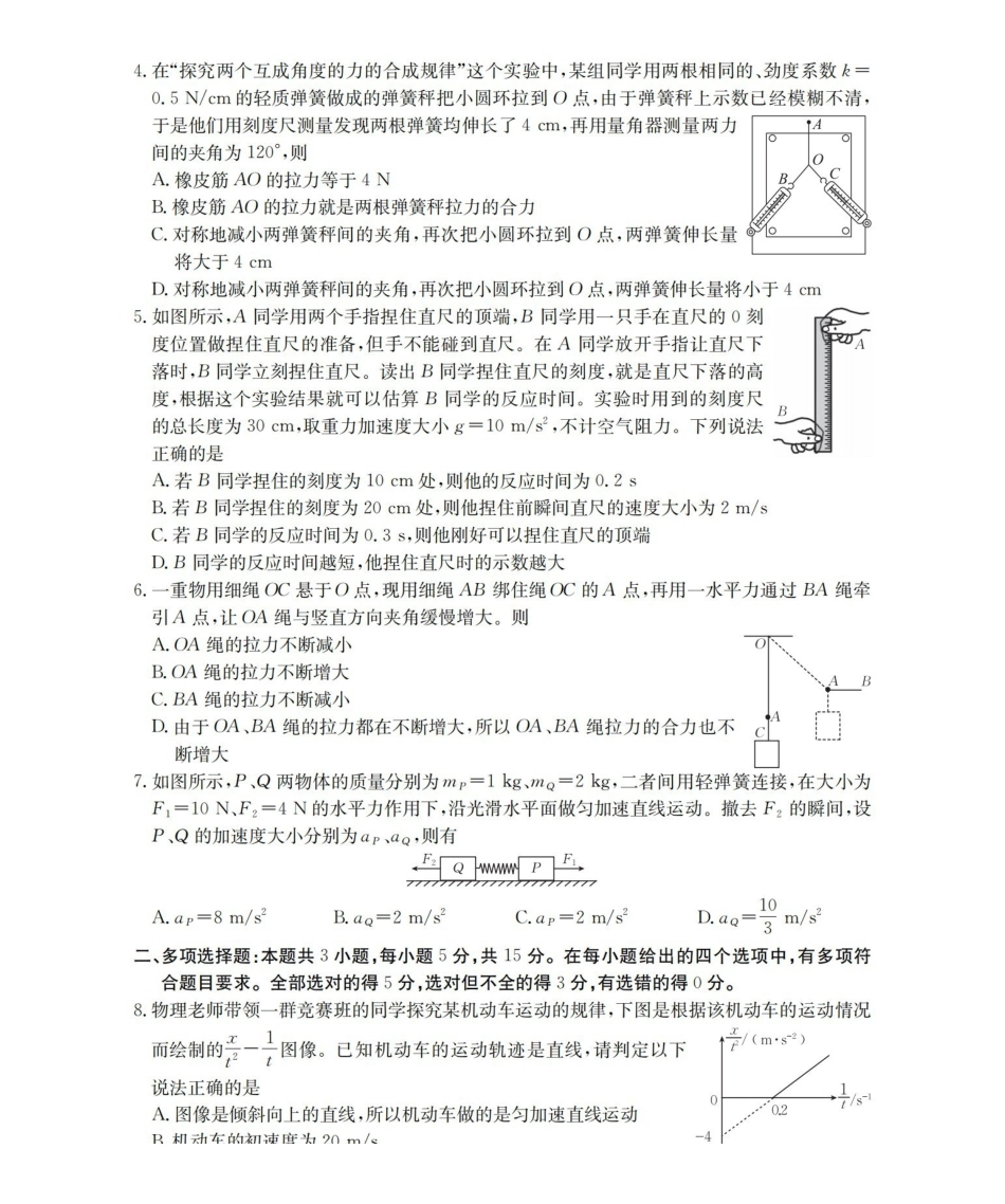 物理(26-203A)贵州遵义市金太阳2025-2026学年高一上学期十二月县中联盟自主命题考试卷(26-203A)（12月下旬）.pdf_第2页