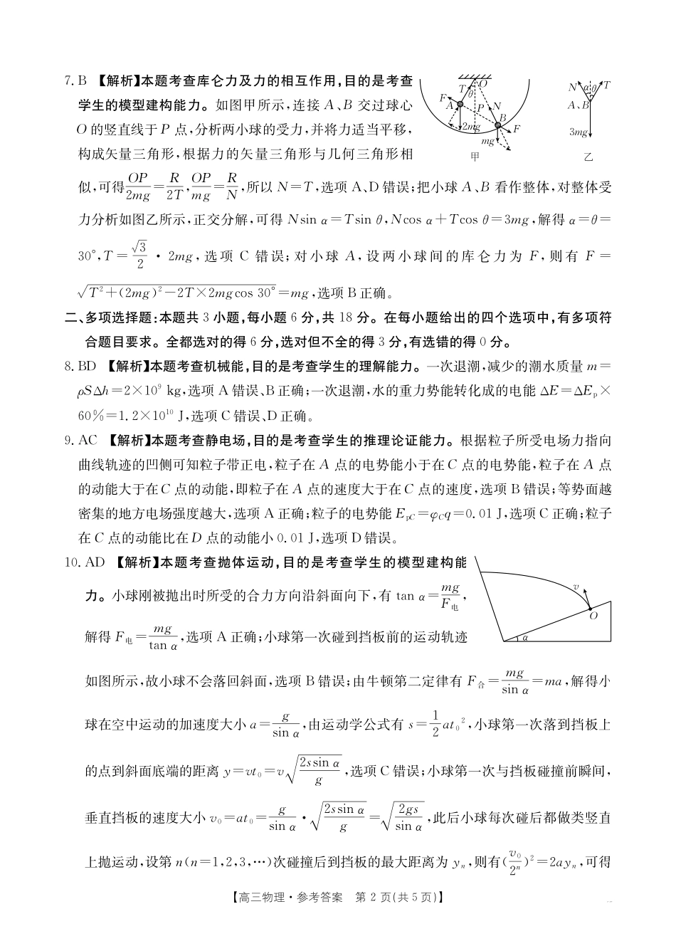 物理(26-205C)答案青海部分学校金太阳2026届高三上学期12月联考（26-205C）（12月底）.pdf_第2页
