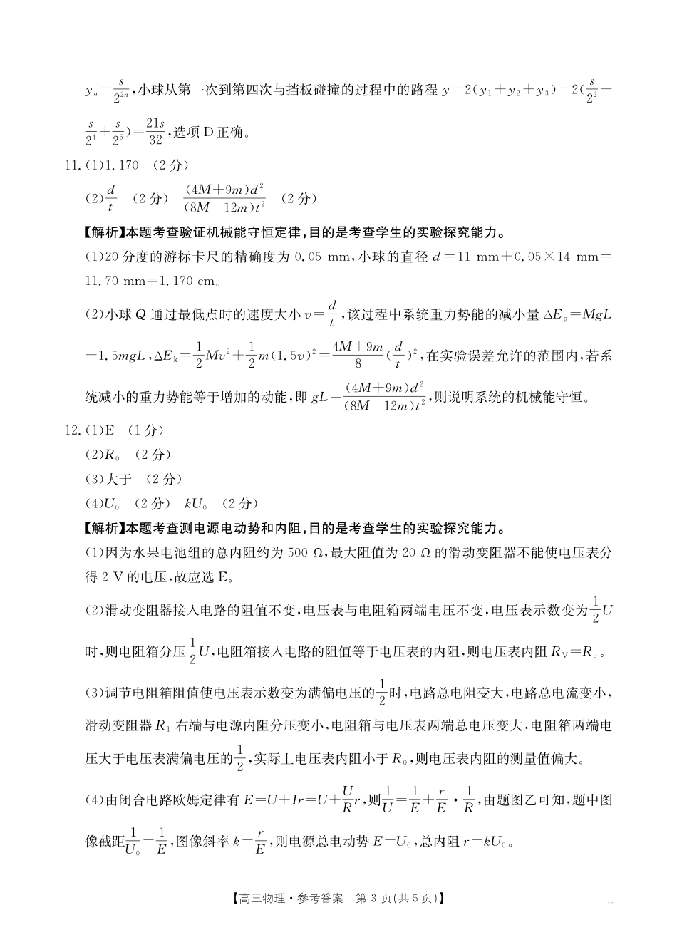 物理(26-205C)答案青海部分学校金太阳2026届高三上学期12月联考（26-205C）（12月底）.pdf_第3页