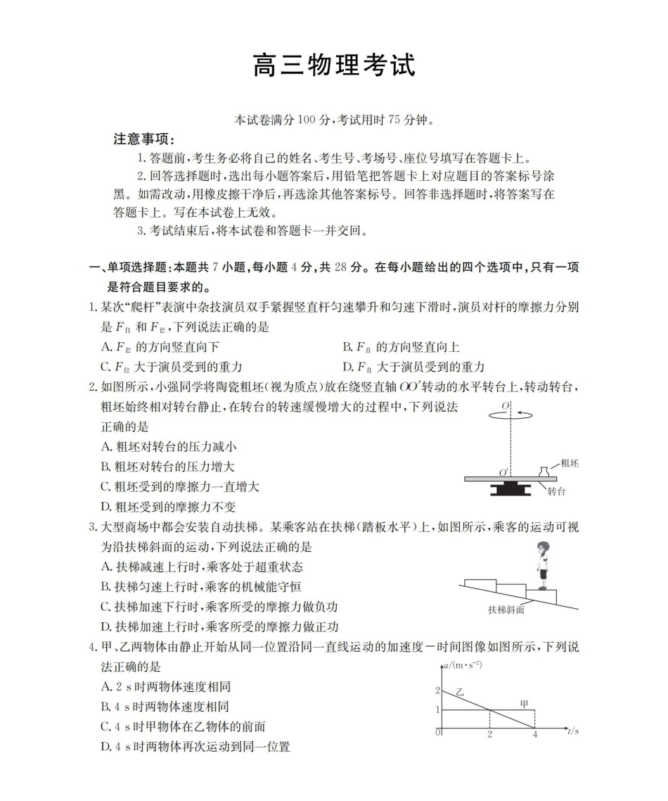 物理(26-205C)青海部分学校金太阳2026届高三上学期12月联考（26-205C）（12月底）.pdf_第1页