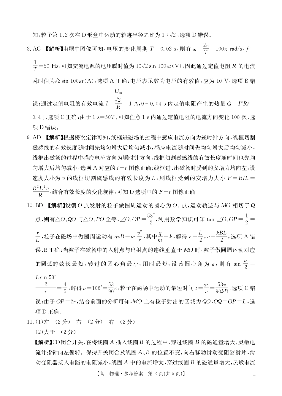 物理(26-230B)答案河北邢台市卓越联盟2025-2026学年高二上学期1月月考(26-230B)（1.15-1.16）.pdf_第2页