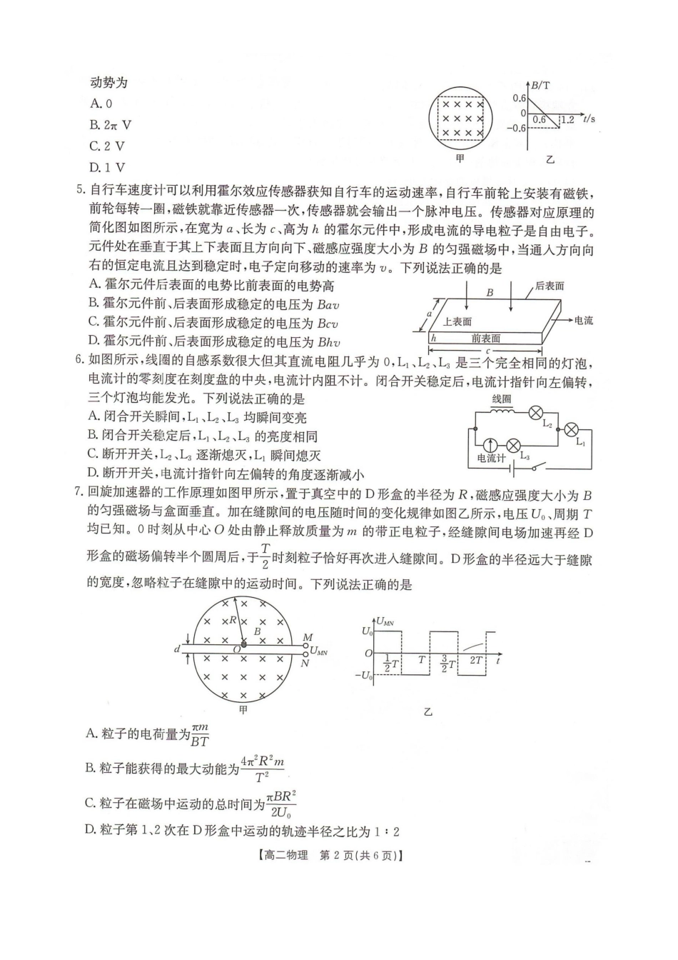 物理(26-230B)河北邢台市卓越联盟2025-2026学年高二上学期1月月考(26-230B)（1.15-1.16）.docx_第2页