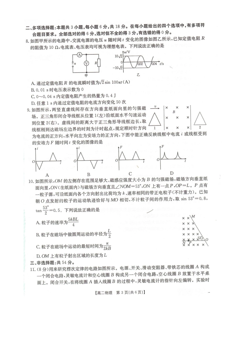 物理(26-230B)河北邢台市卓越联盟2025-2026学年高二上学期1月月考(26-230B)（1.15-1.16）.docx_第3页