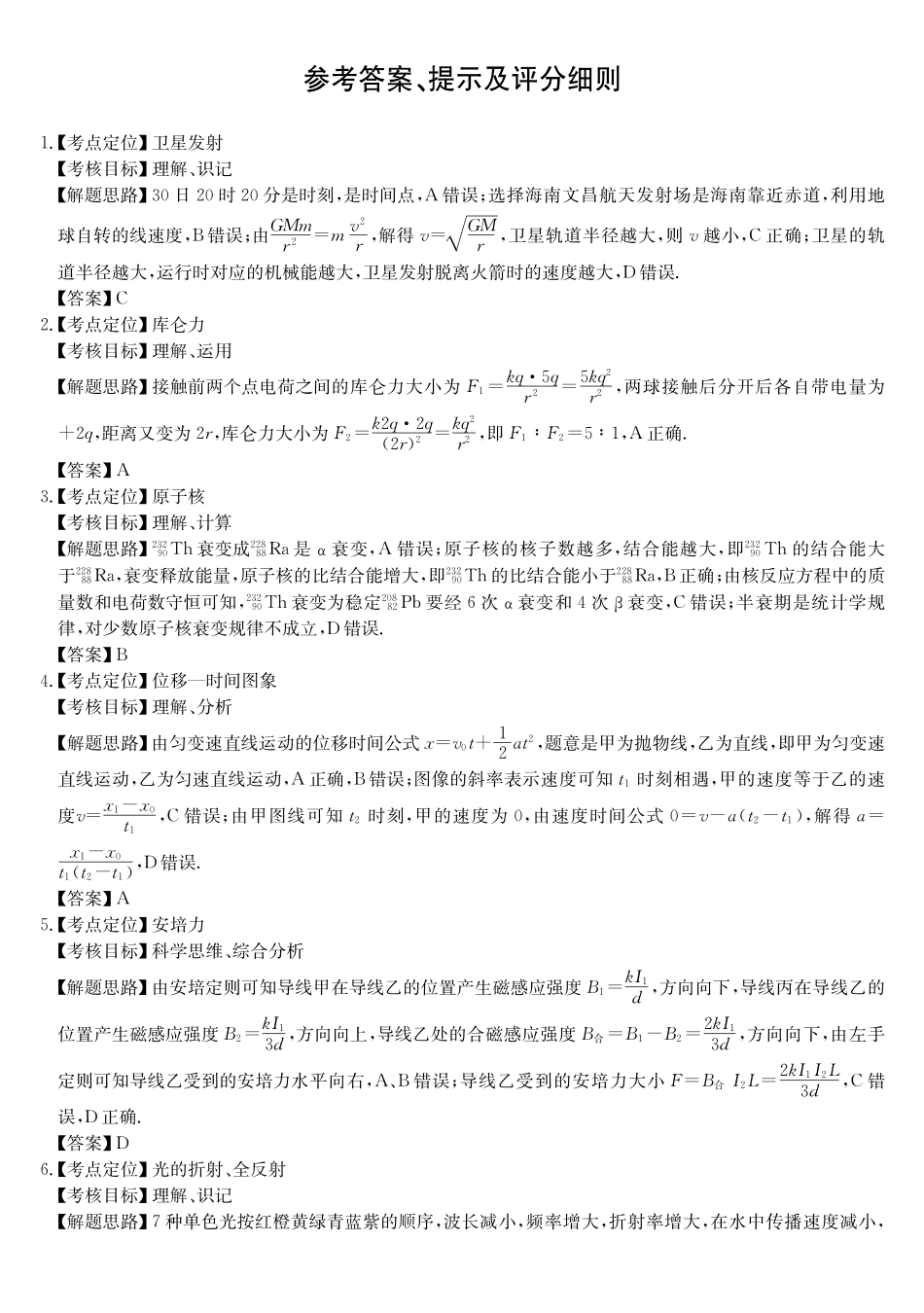 物理(26-X-353C)(A卷)答案安徽县域合作共享联盟2025-2026学年高三上学期1月期末质量检测(26-X-353C)(1.13-1.14).pdf_第1页