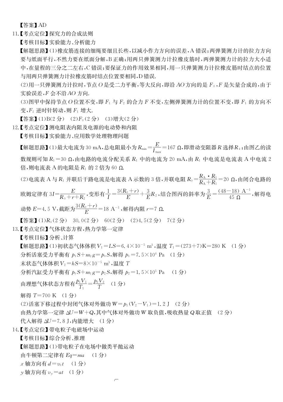 物理(26-X-353C)(A卷)答案安徽县域合作共享联盟2025-2026学年高三上学期1月期末质量检测(26-X-353C)(1.13-1.14).pdf_第3页